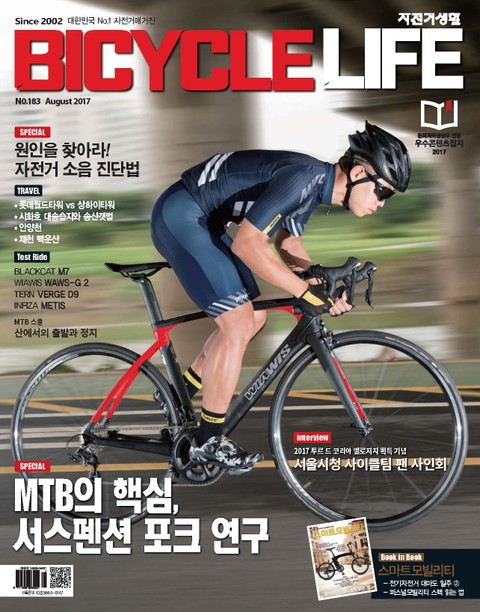 자전거생활 2017년 8월호 (월간)