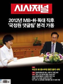 시사저널 1452호 (주간)