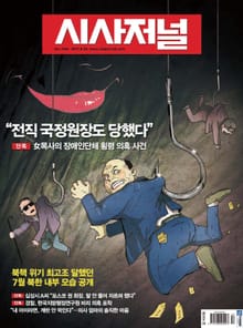 시사저널 1453호 (주간)