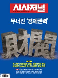 시사저널 1454호 (주간)