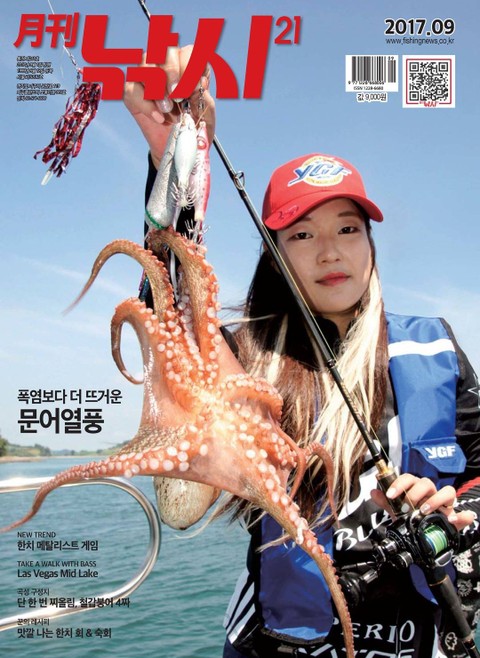 월간 낚시21 2017년 9월호 (월간) 표지 이미지