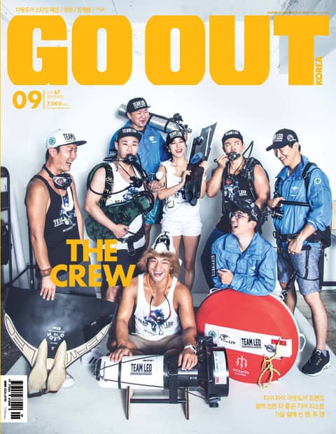 GO OUT KOREA 2017년 9월호 (월간) 표지 이미지