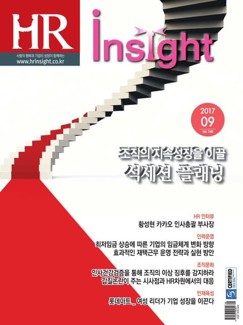 HR Insight 2017년 9월호 (월간) 표지 이미지