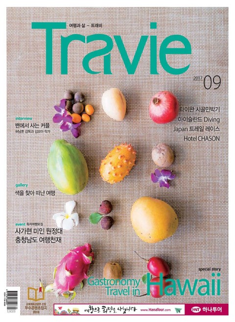 Travie 2017년 9월호 (월간) 표지 이미지