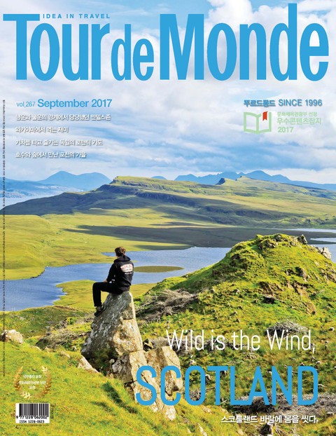 Tour de Monde 2017년 9월호 (월간) 표지 이미지