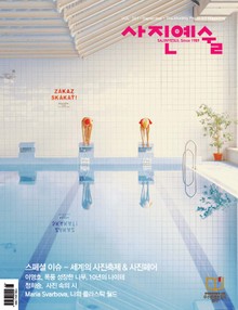 사진예술 2017년 9월호 (월간)