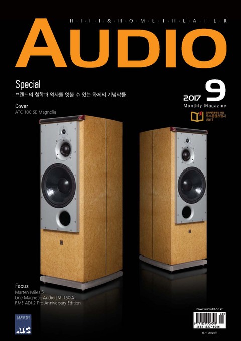 AUDIO 2017년 9월호 (월간) 표지 이미지