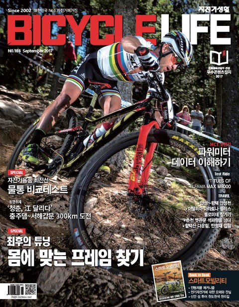 자전거생활 2017년 9월호 (월간)