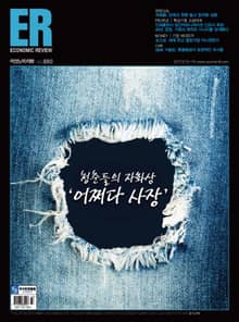 ECONOMIC Review 880호 (주간)