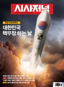 시사저널 1456호 (주간)
