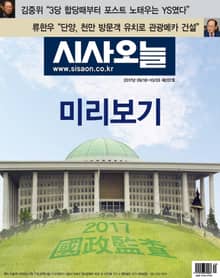 시사오늘 207호 (격주간)