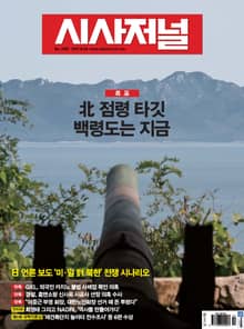 시사저널 1457호 (주간)