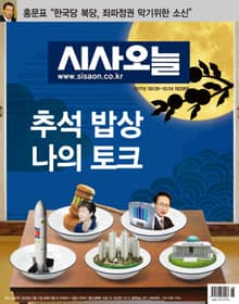 시사오늘 208호 (격주간)