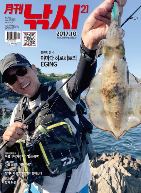 월간 낚시21 2017년 10월호 (월간) 표지 이미지