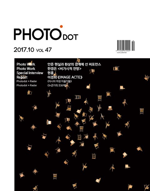 PHOTO닷 2017년 10월호 (월간)