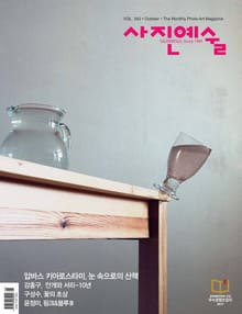 사진예술 2017년 10월호 (월간)