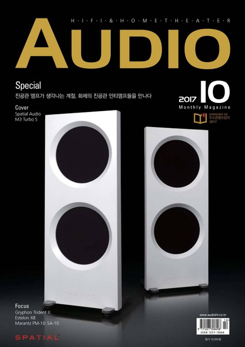 AUDIO 2017년 10월호 (월간) 표지 이미지