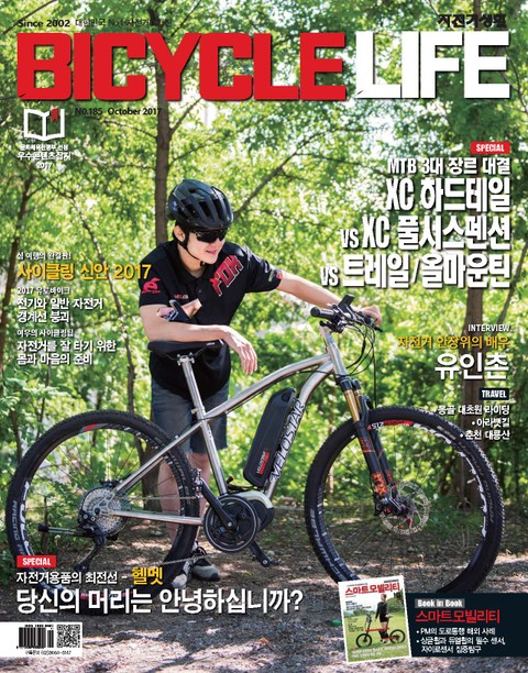 자전거생활 2017년 10월호 (월간)