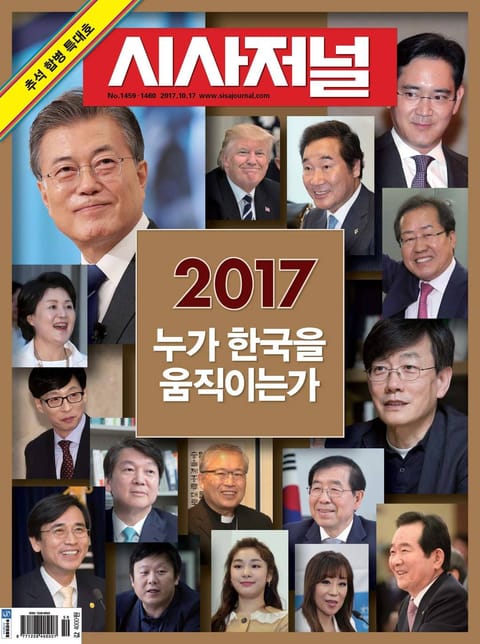 시사저널 1459+1460호 추석합본호 (주간) 표지 이미지