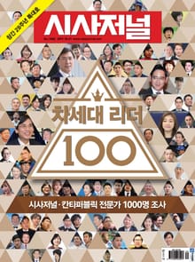 시사저널 1462호 (주간)