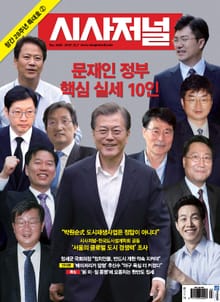 시사저널 1463호 (주간)