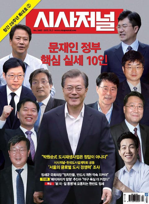 시사저널 1463호 (주간) 표지 이미지