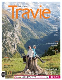 Travie 2017년 11월호 (월간)