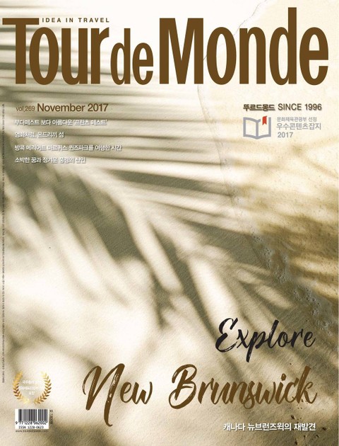 Tour de Monde 2017년 11월호 (월간)