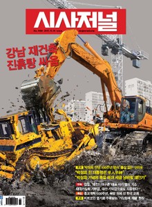 시사저널 1464호 (주간)