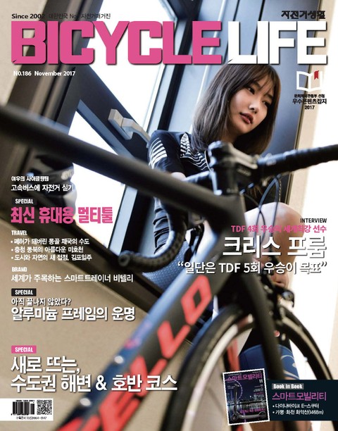 자전거생활 2017년 11월호 (월간)