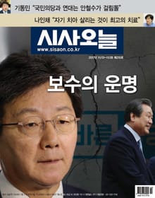 시사오늘 210호 (격주간)
