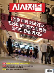 시사저널 1467호 (주간)