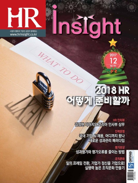 HR Insight 2017년 12월호 (월간) 표지 이미지
