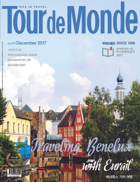 Tour de Monde 2017년 12월호 (월간) 표지 이미지
