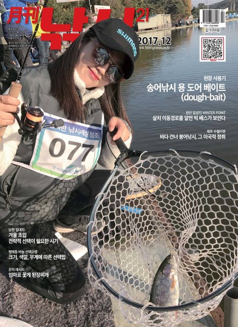 월간 낚시21 2017년 12월호 (월간) 표지 이미지