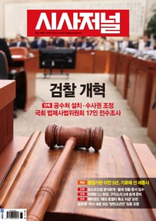 시사저널 1468호 (주간)