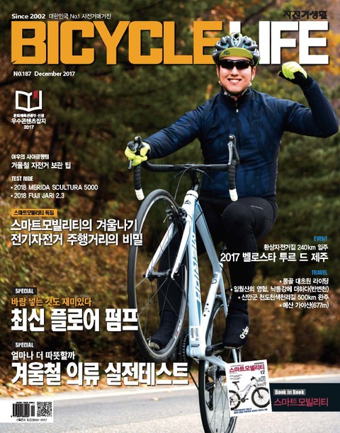자전거생활 2017년 12월호 (월간)
