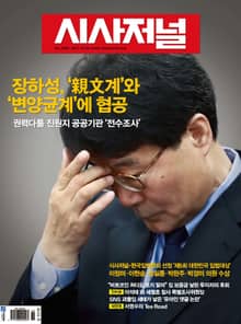 시사저널 1469호 (주간)