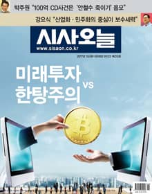 시사오늘 212호 (격주간)