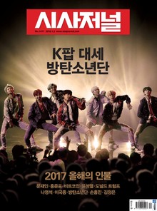시사저널 1471호 (주간)
