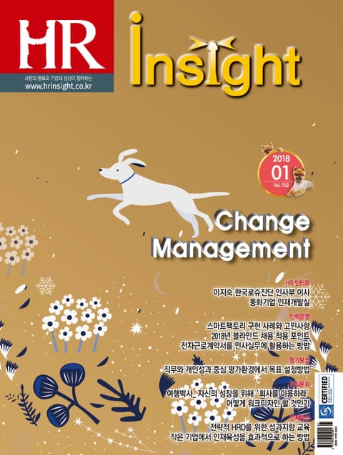 HR Insight 2018년 1월호 (월간) 표지 이미지