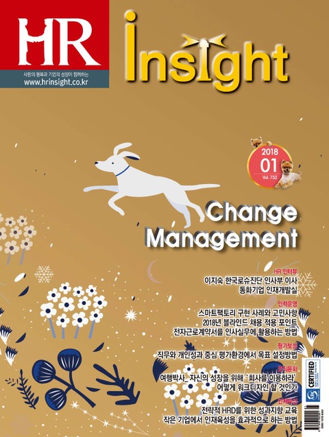 HR Insight 2018년 1월호 (월간)