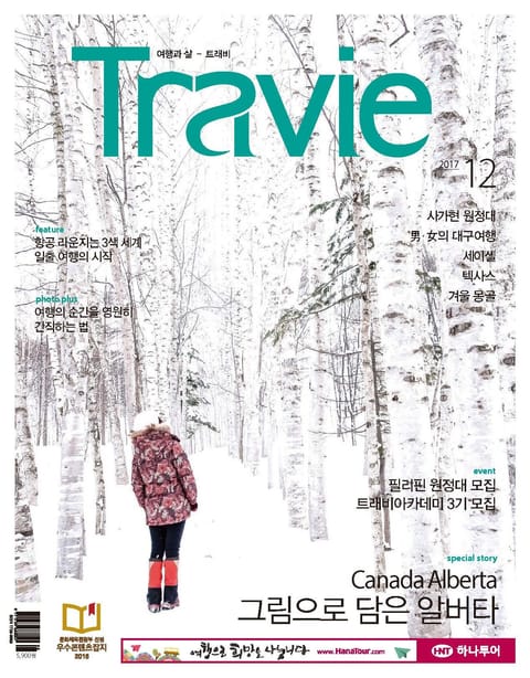 Travie 2017년 12월호 (월간) 표지 이미지