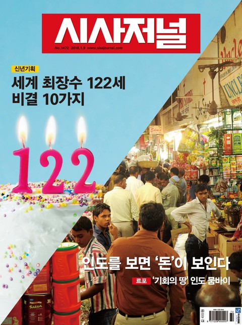 시사저널 1472호 (주간)