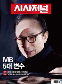 시사저널 1475호 (주간)