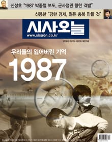 시사오늘 213호 (격주간)