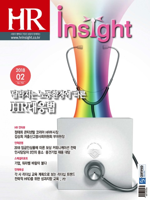 HR Insight 2018년 2월호 (월간) 표지 이미지