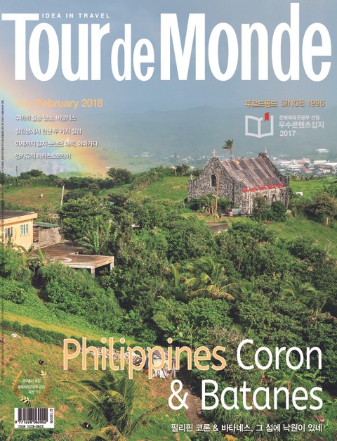 Tour de Monde 2018년 2월호 (월간)