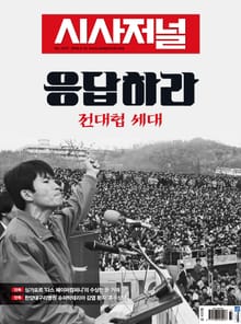 시사저널 1477호 (주간)