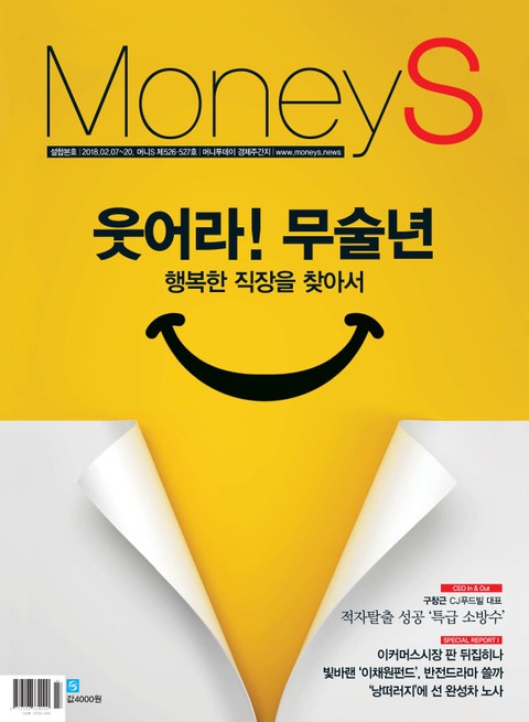 Money S 526-527호 (주간)